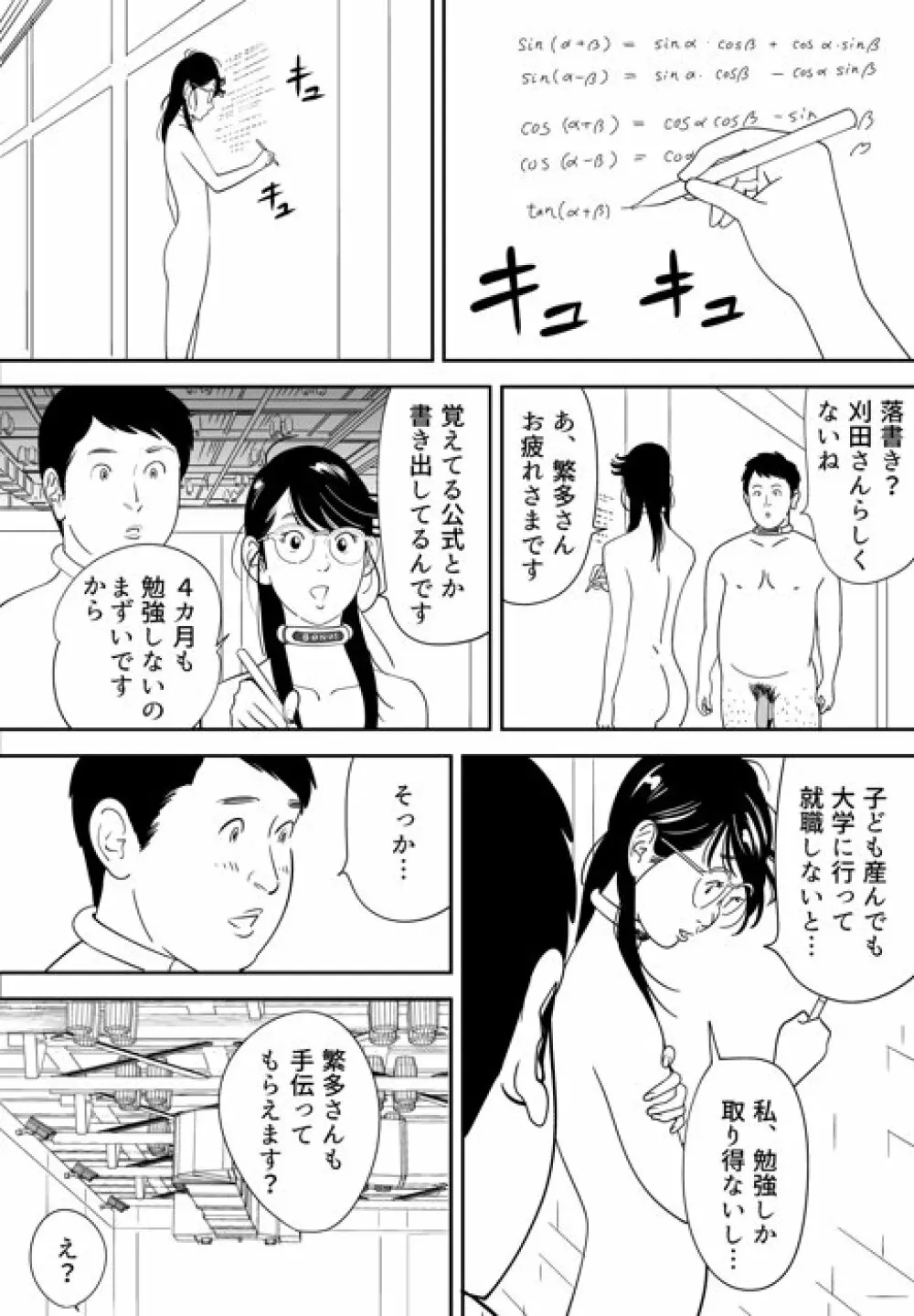 性か死か Page.120