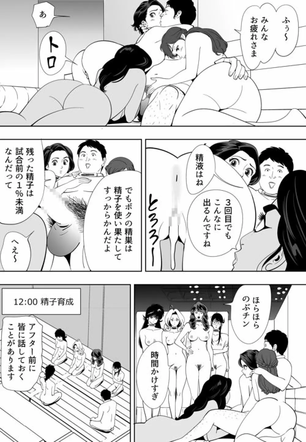 性か死か Page.169