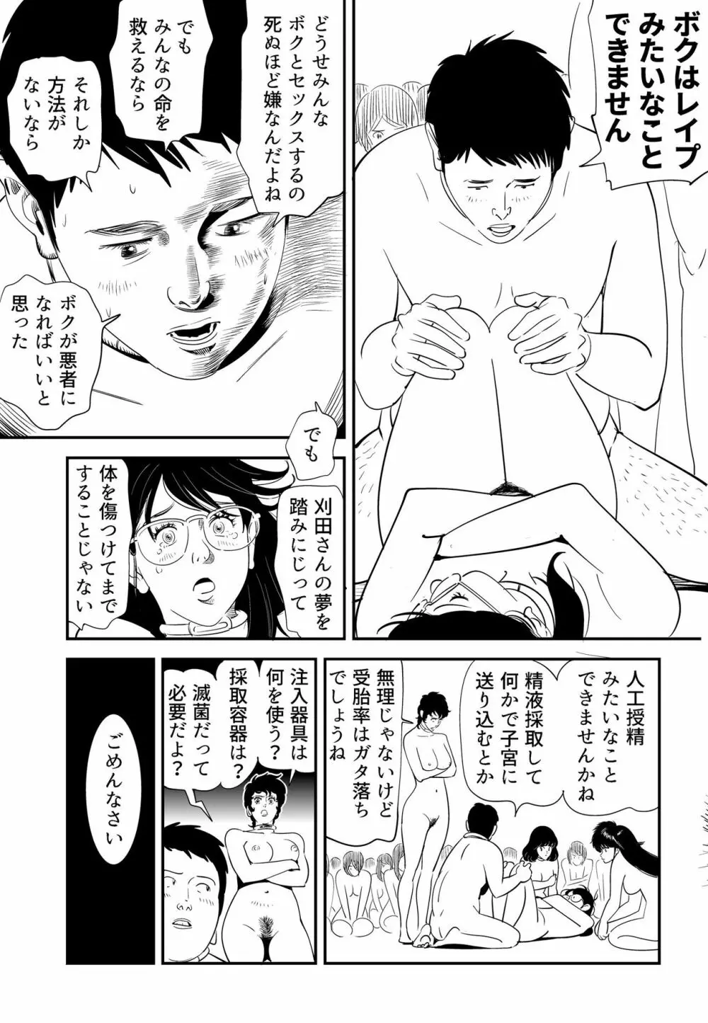 性か死か Page.23