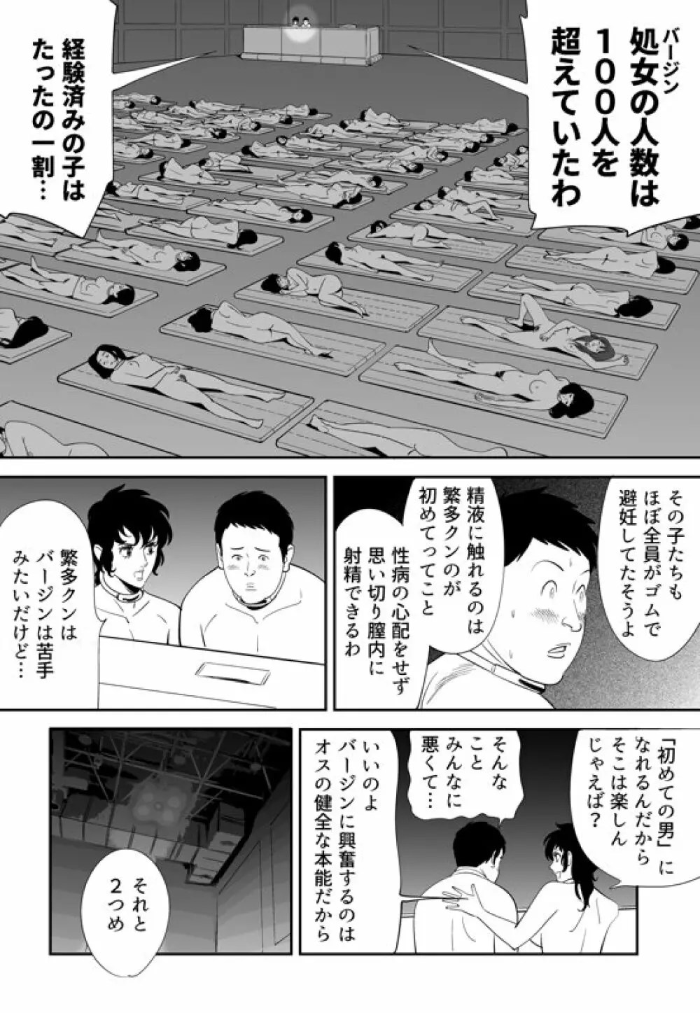 性か死か Page.71