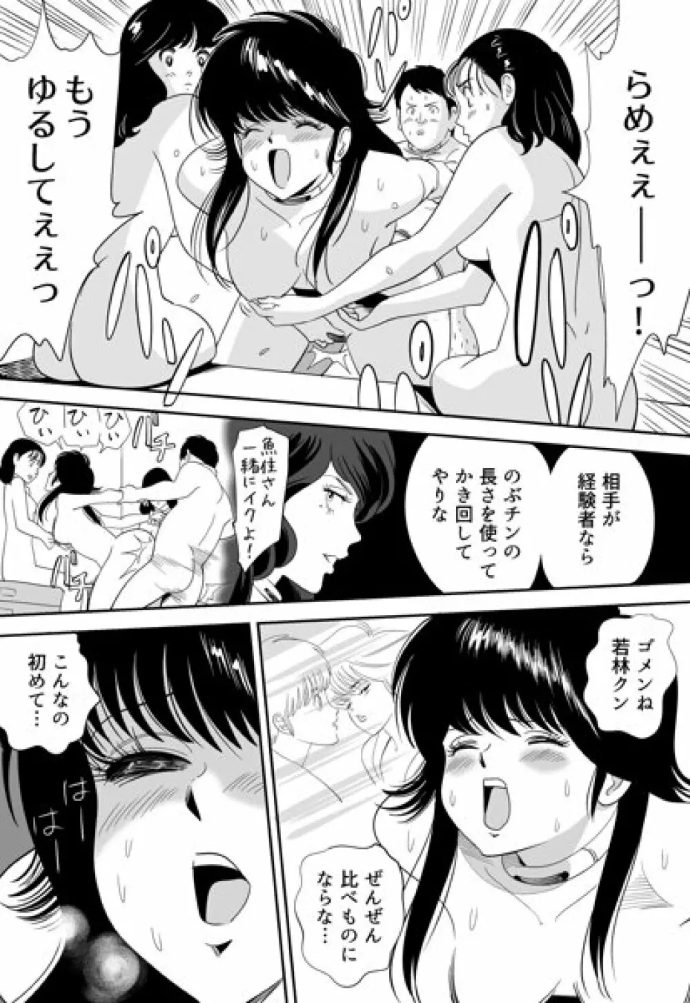 性か死か Page.97