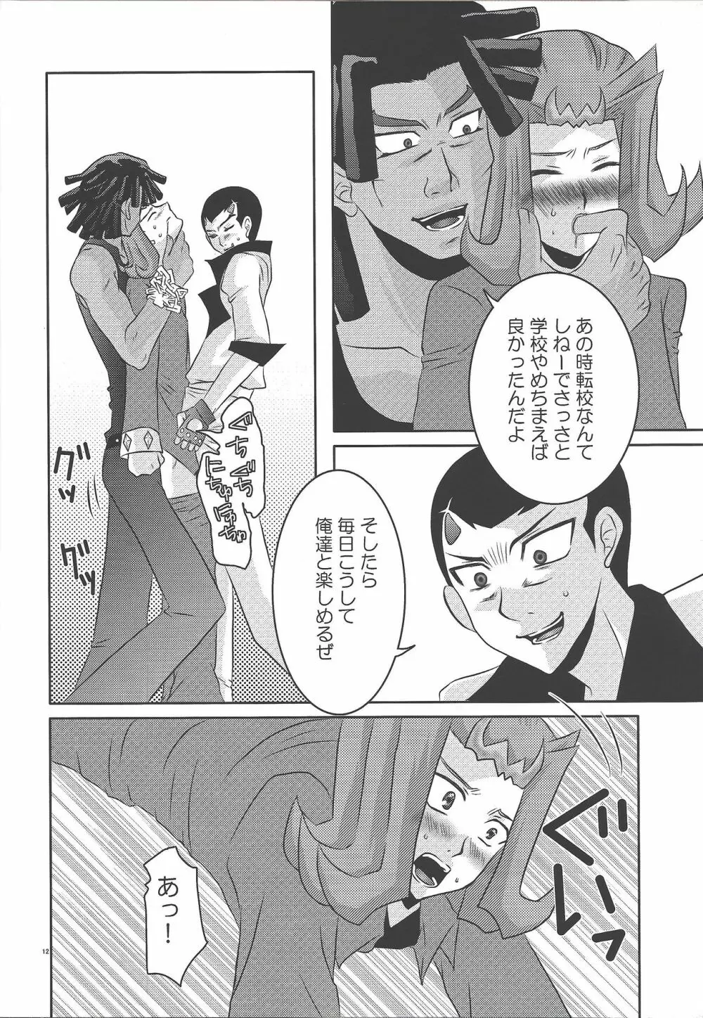 籠の鳥 Page.11