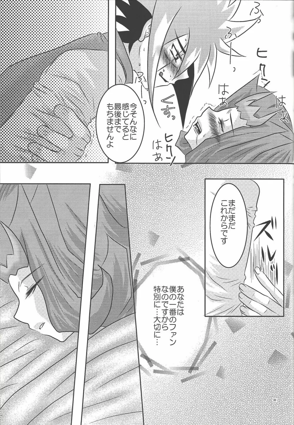 籠の鳥 Page.34