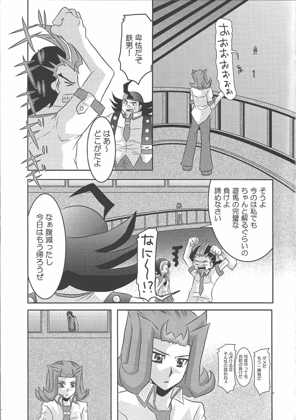 籠の鳥 Page.4