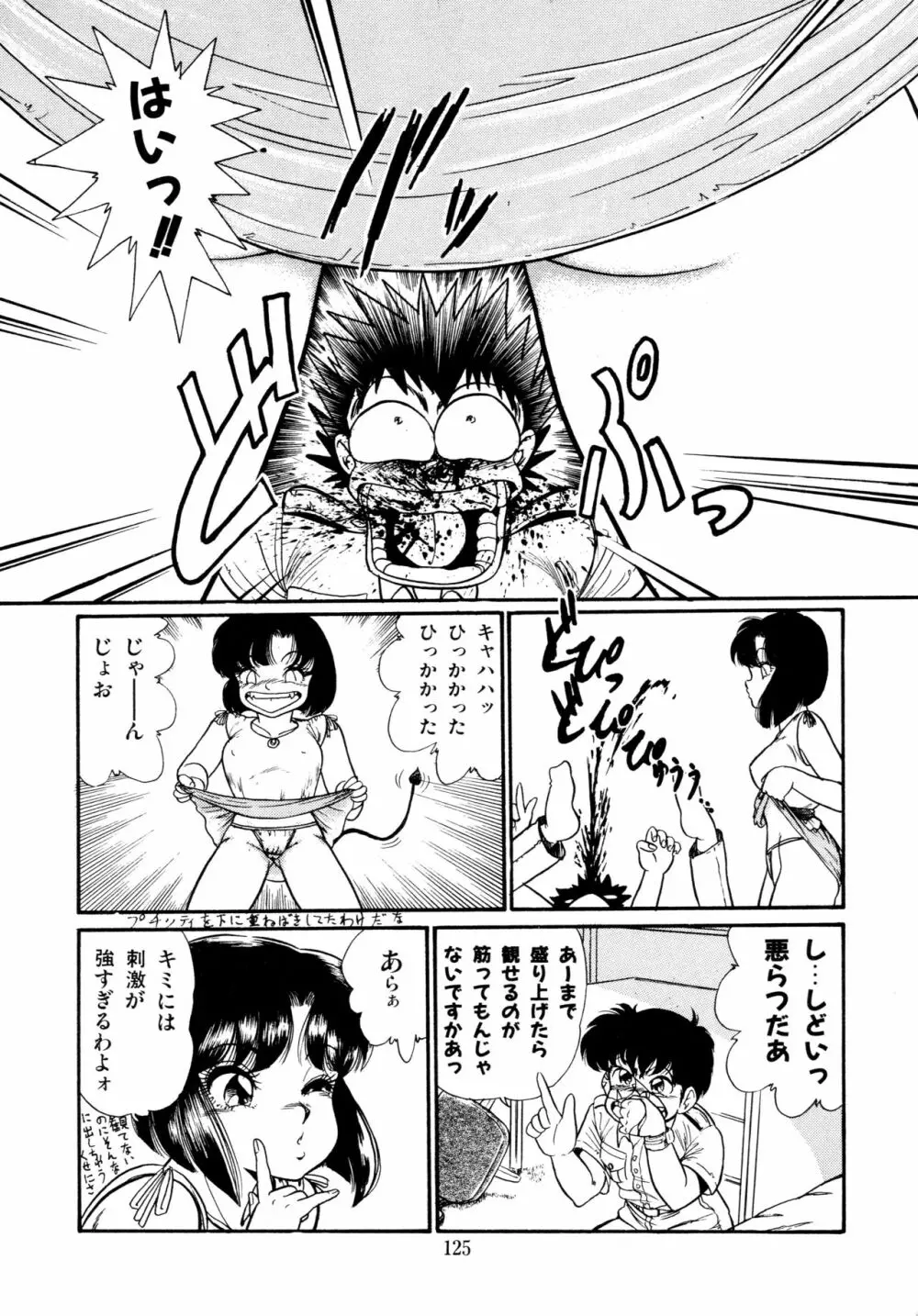 あふれてとまらない Page.126