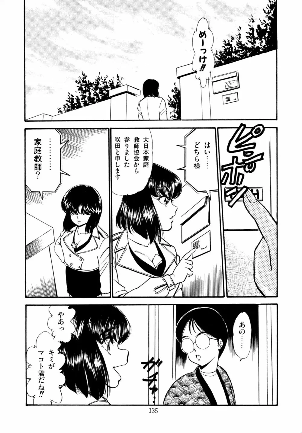 あふれてとまらない Page.136