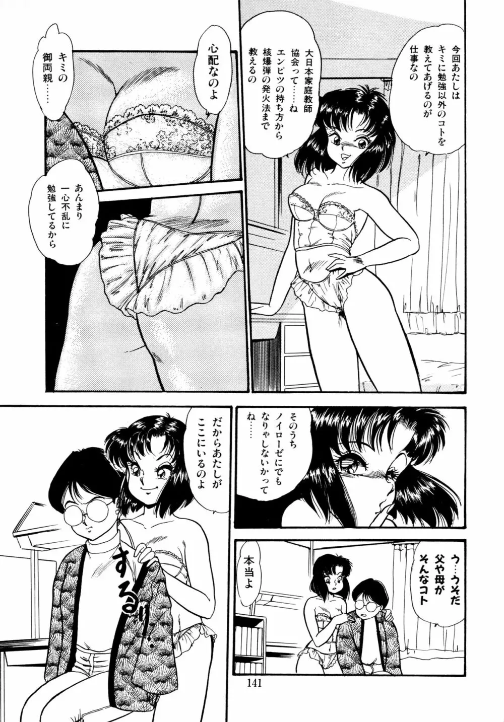 あふれてとまらない Page.142