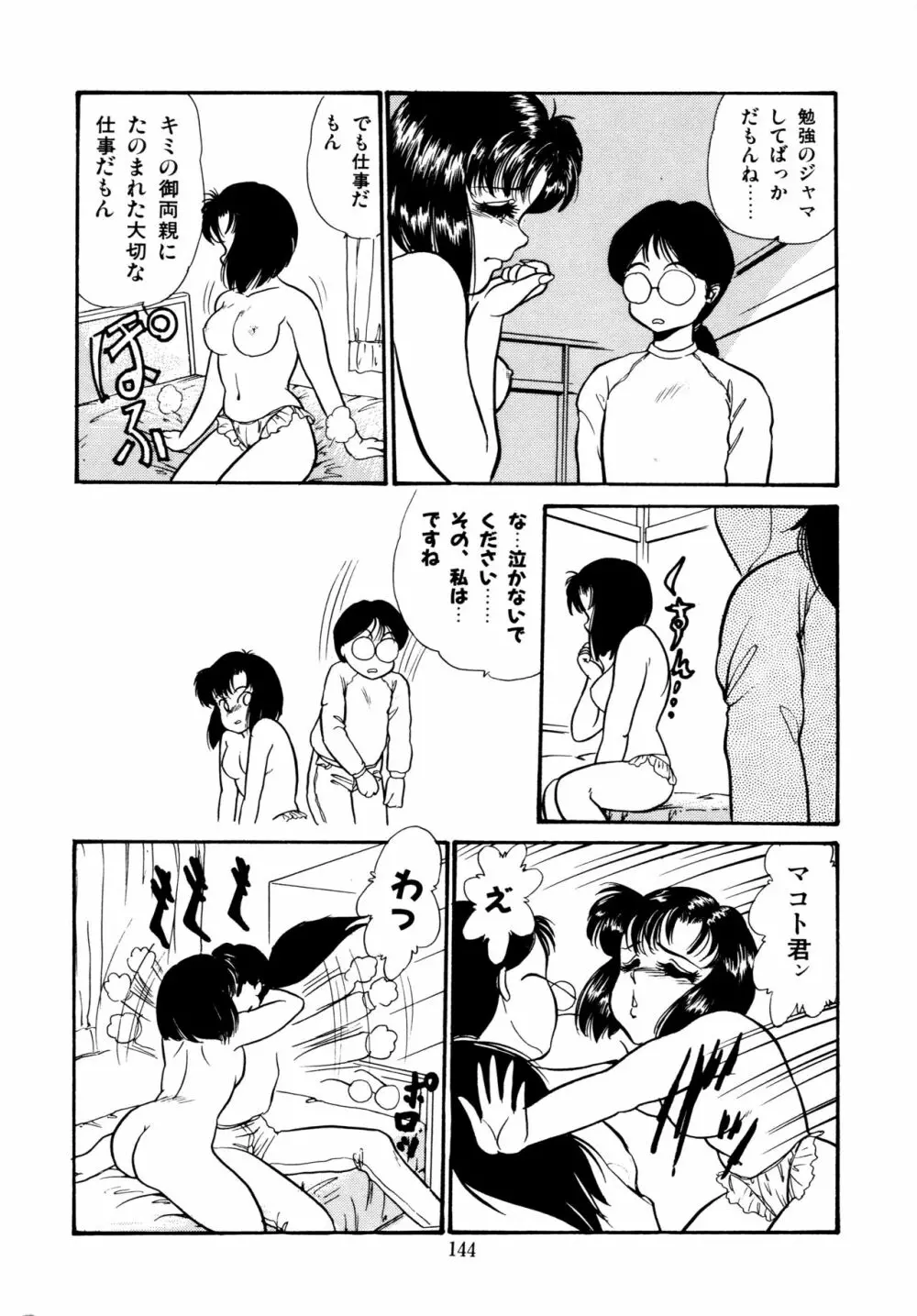 あふれてとまらない Page.145