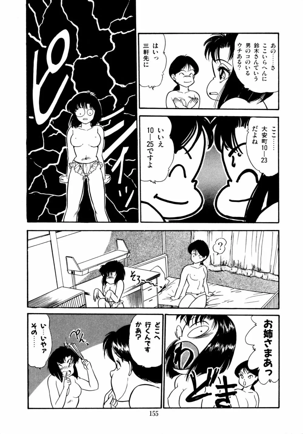 あふれてとまらない Page.156