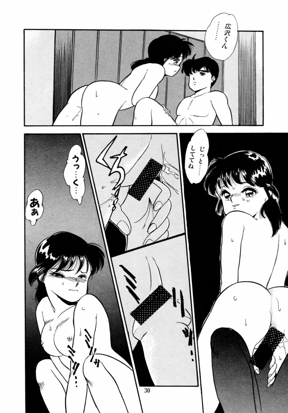 あふれてとまらない Page.31