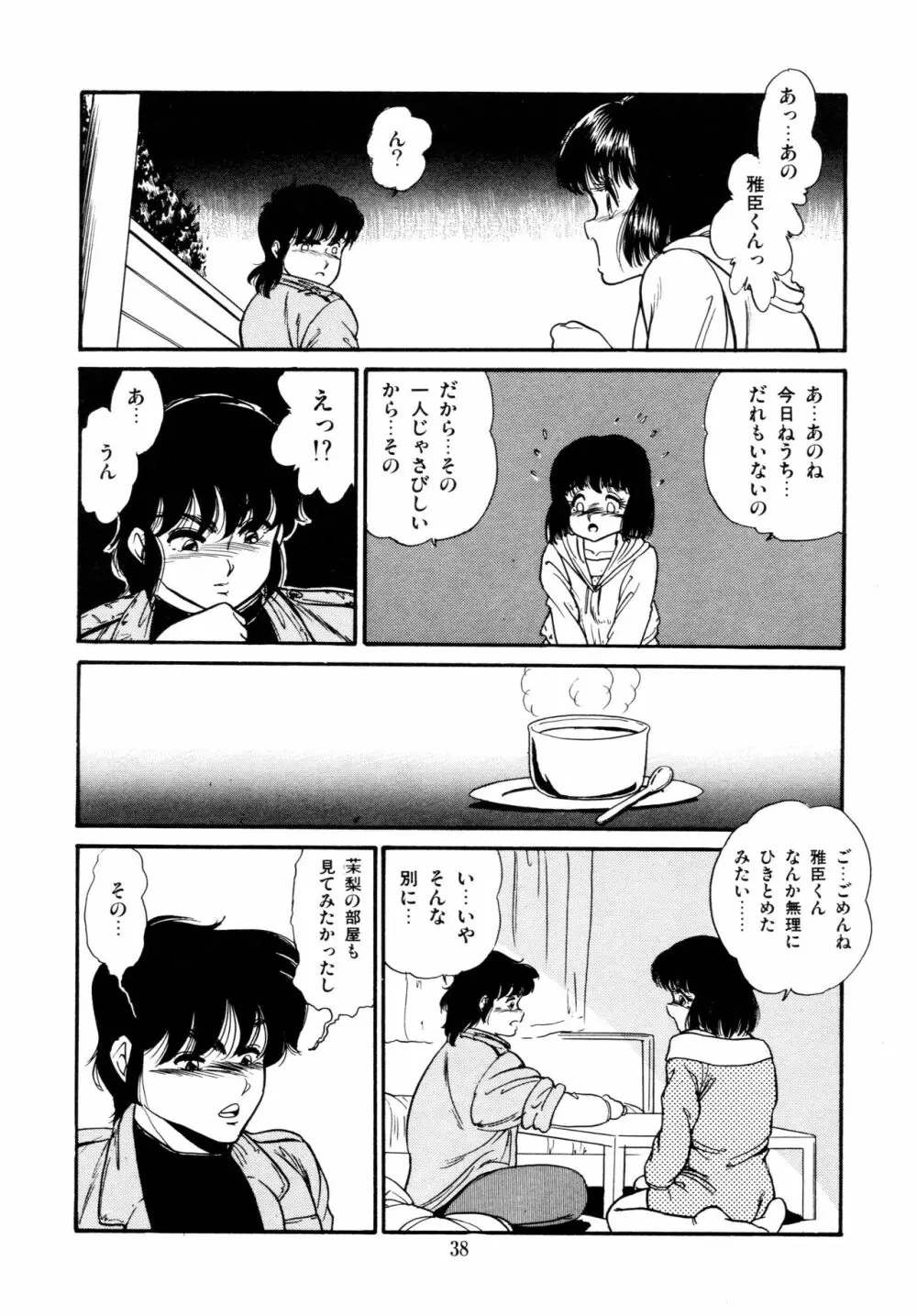 あふれてとまらない Page.39