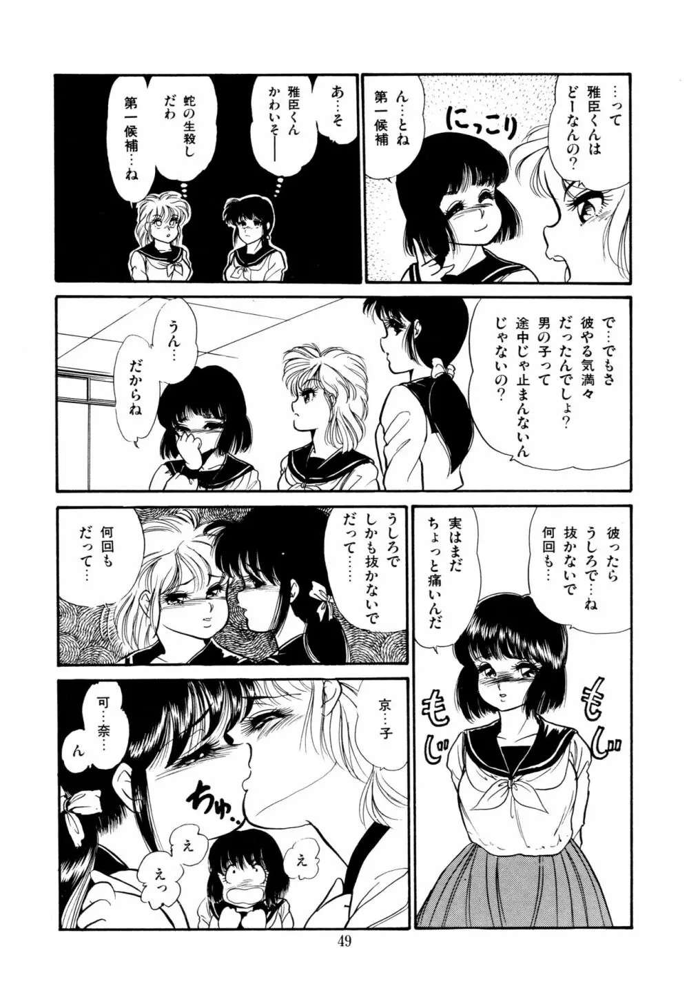 あふれてとまらない Page.50