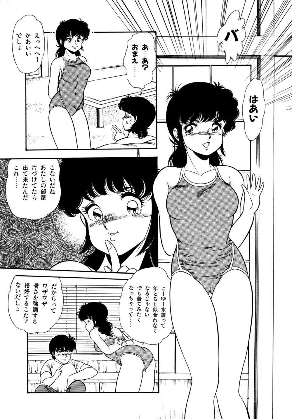 あふれてとまらない Page.54