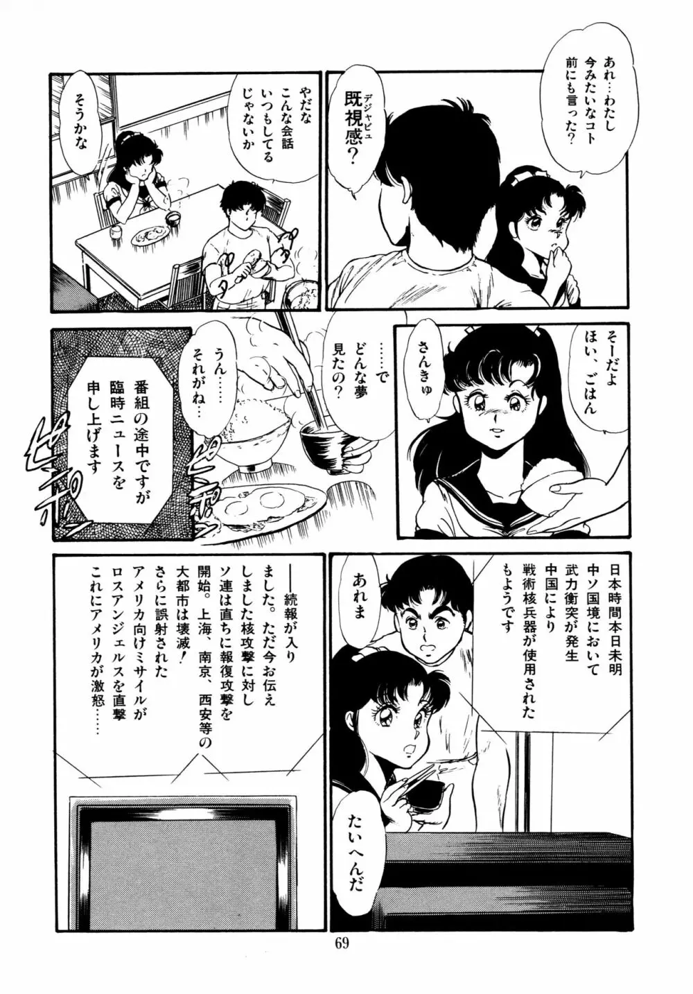 あふれてとまらない Page.70