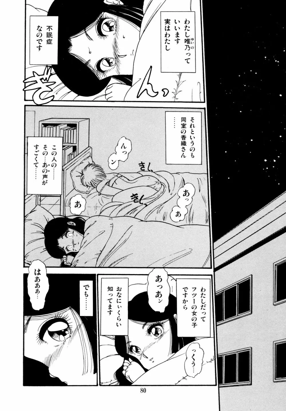 あふれてとまらない Page.81