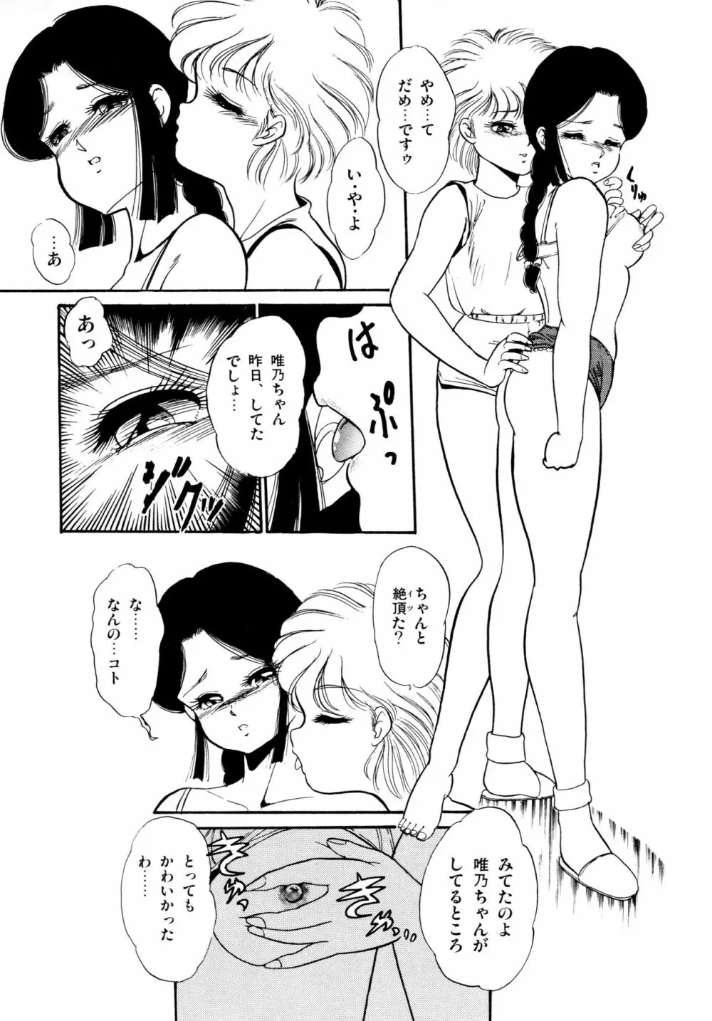 あふれてとまらない Page.86