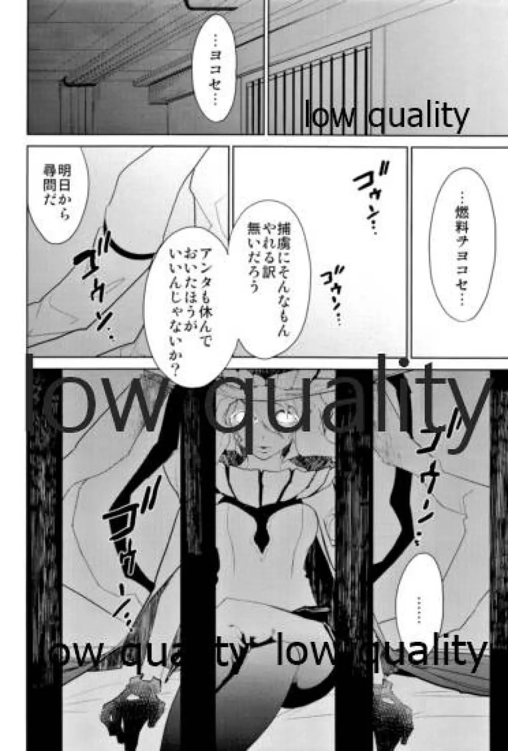 駆逐艦島風、捕虜ニ尋問ヲ試ミル Page.5