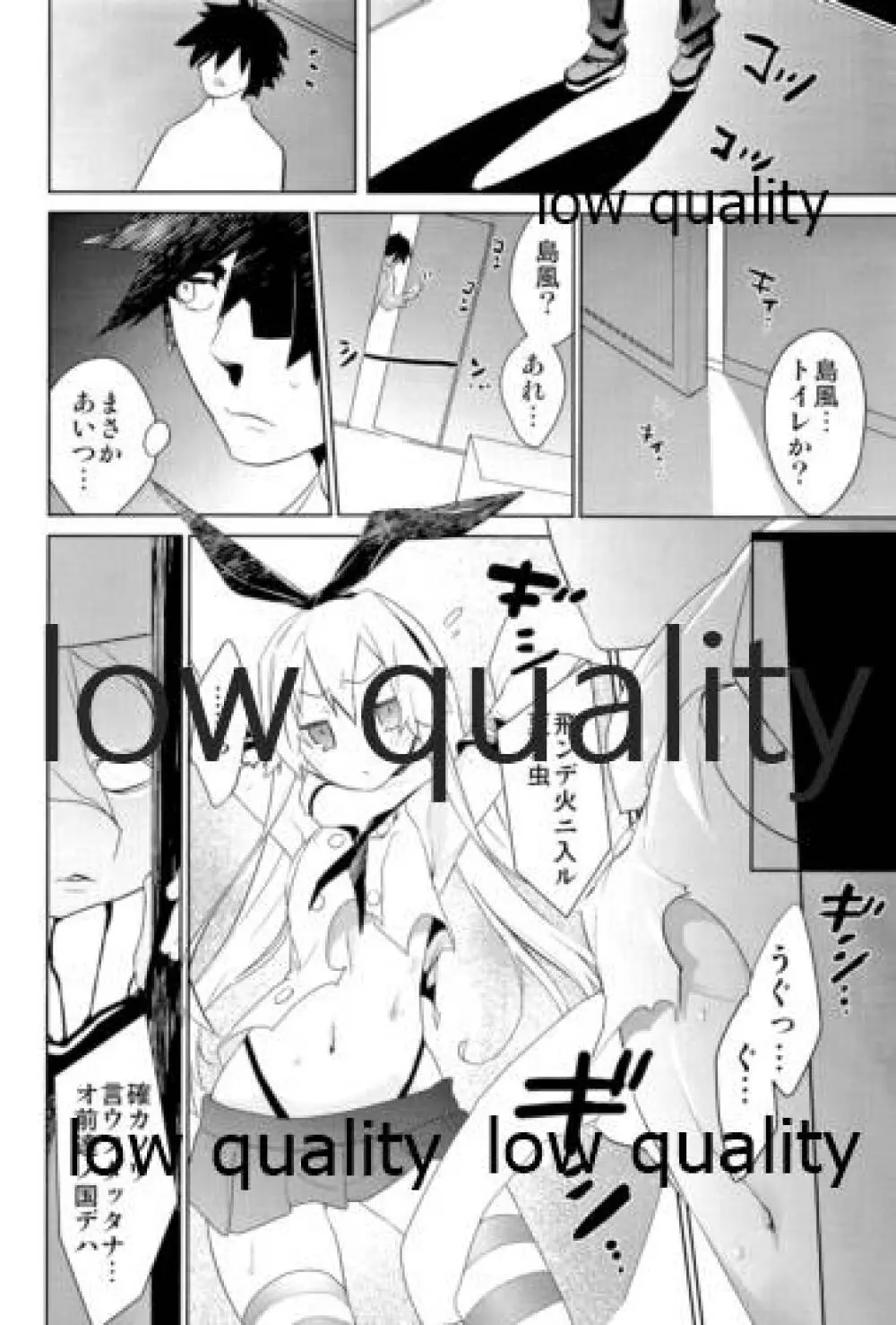 駆逐艦島風、捕虜ニ尋問ヲ試ミル Page.7