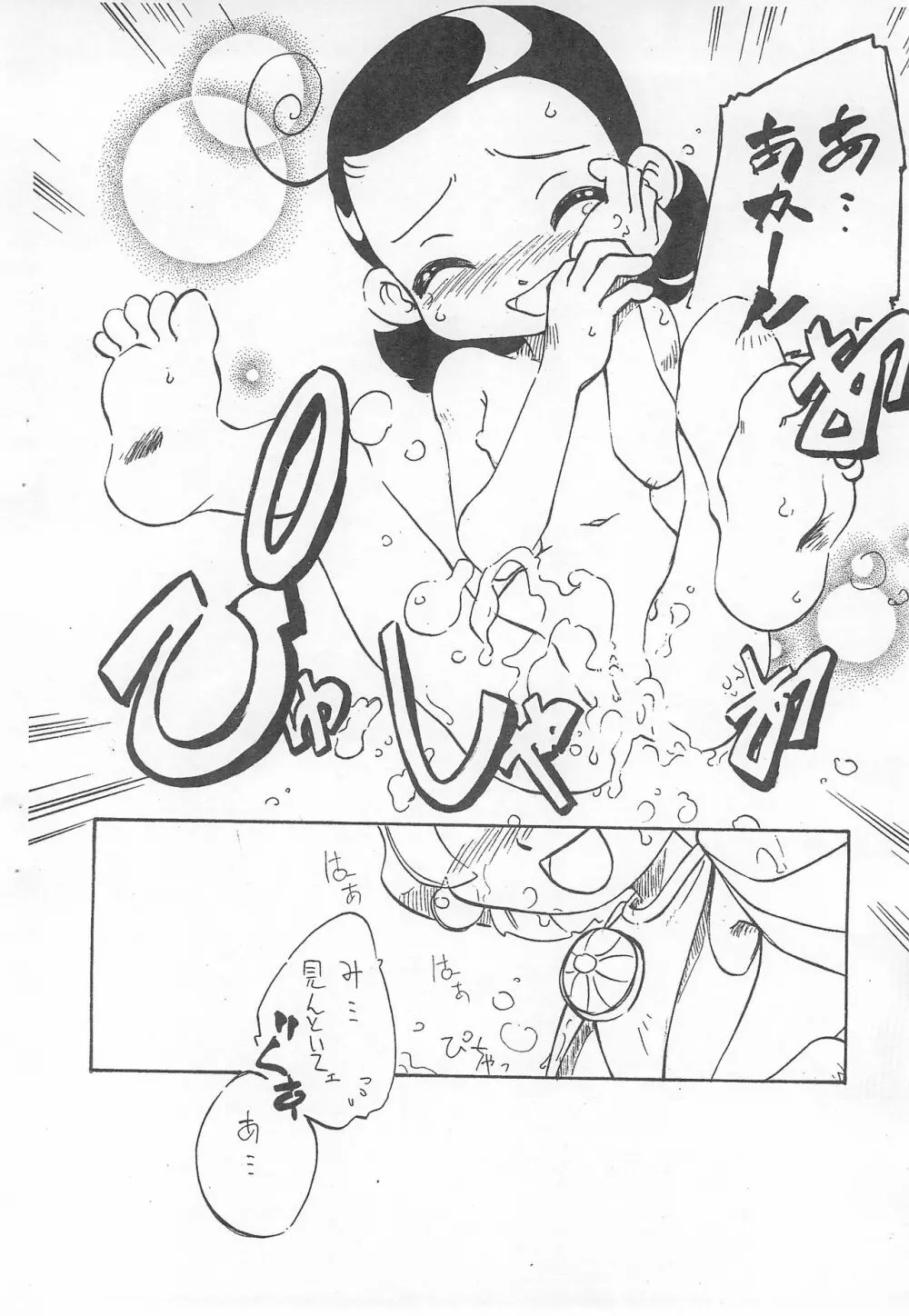 拙い呪文 Page.14