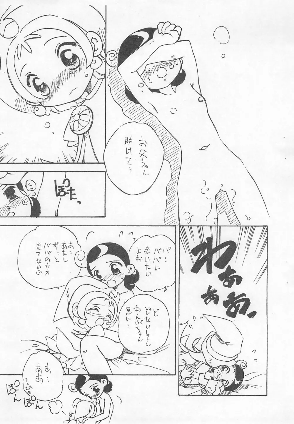 拙い呪文 Page.15