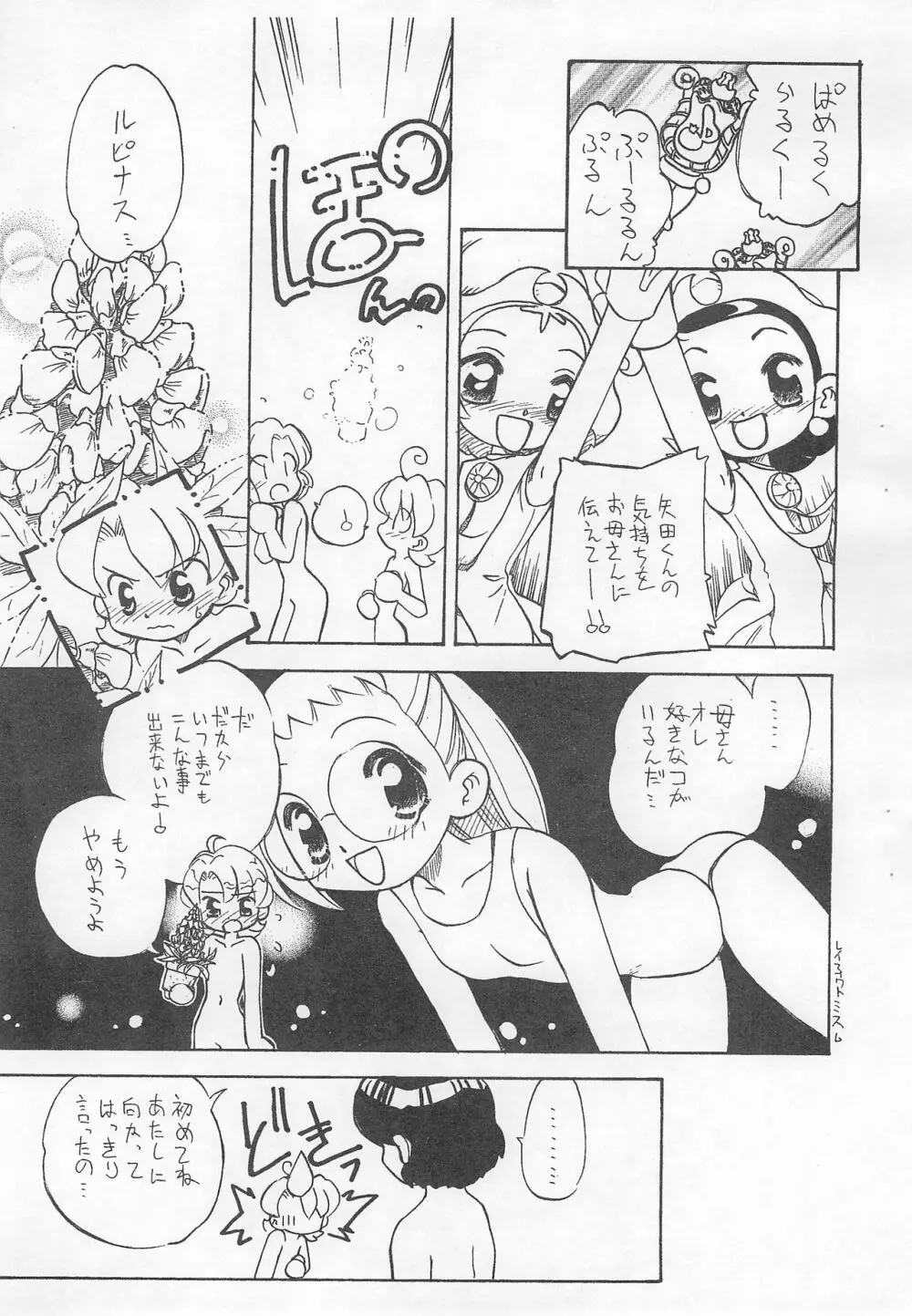 拙い呪文 Page.17