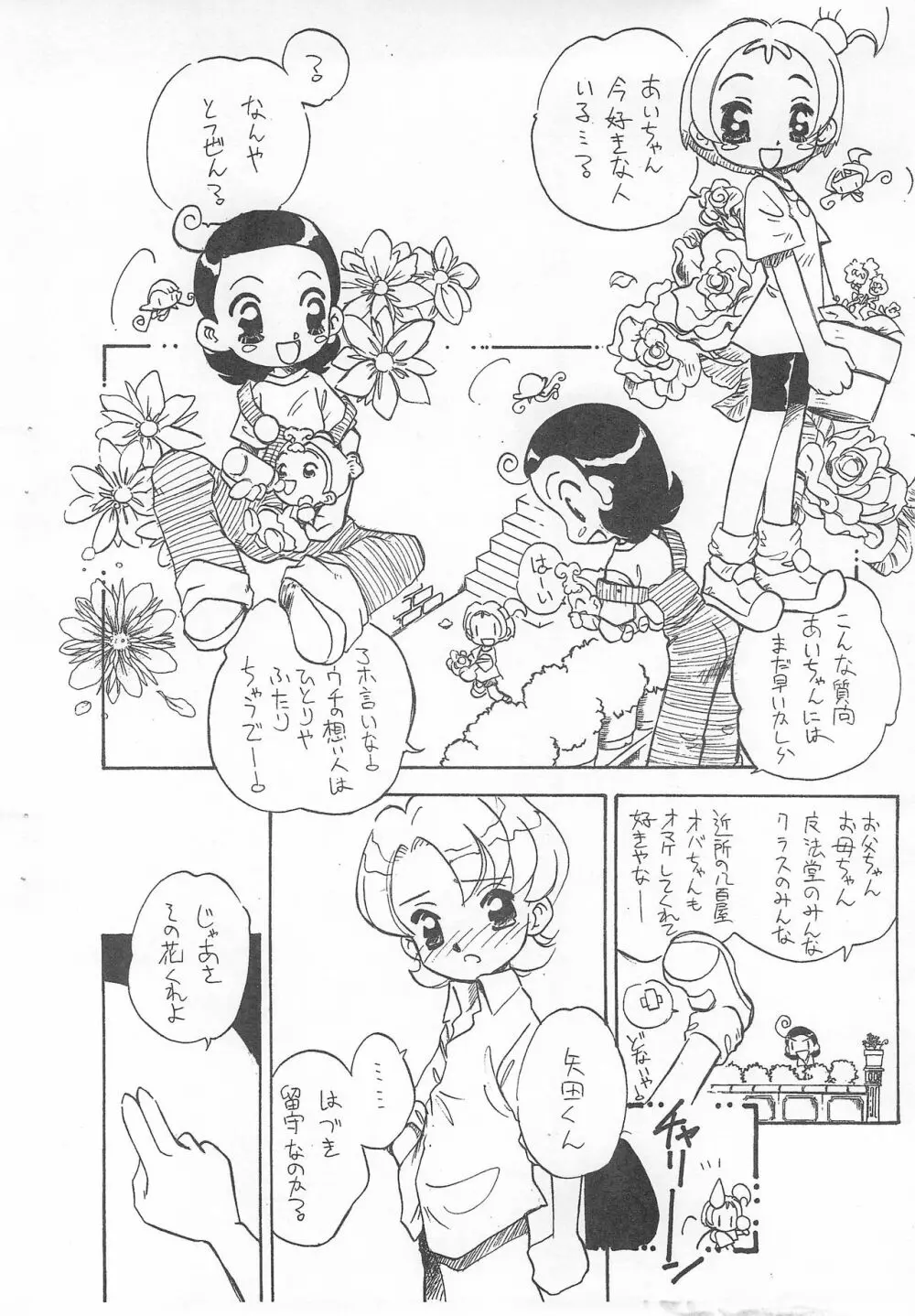 拙い呪文 Page.2