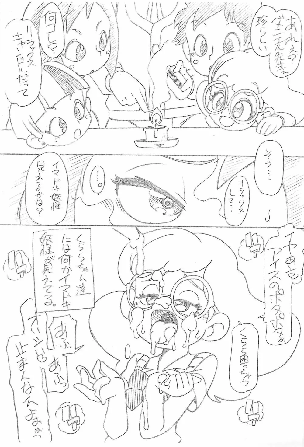 あなだる。 Page.2