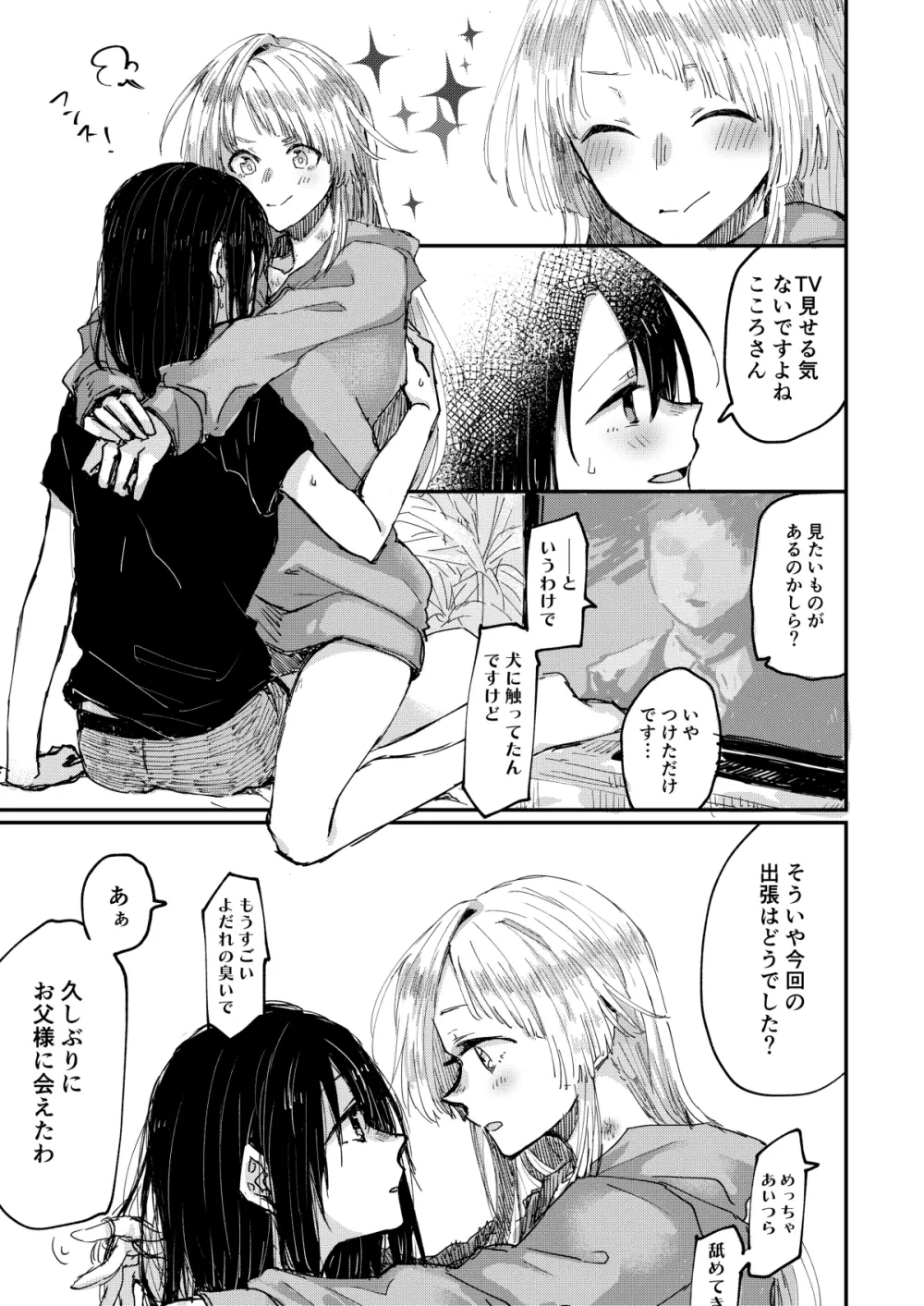 部屋で君、確信犯 Page.13