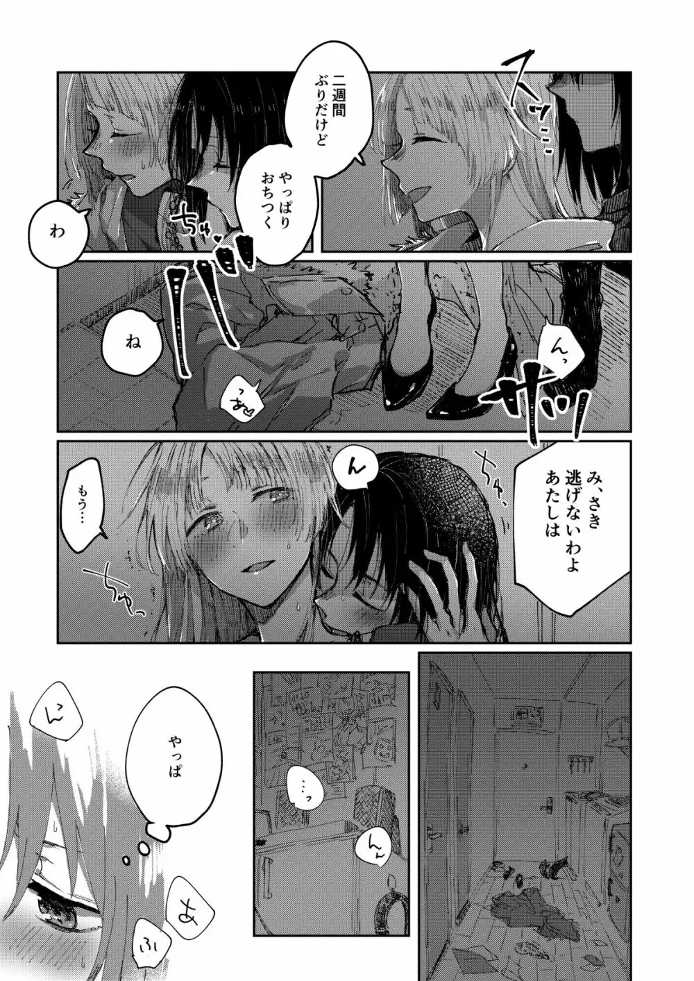 部屋で君、確信犯 Page.5