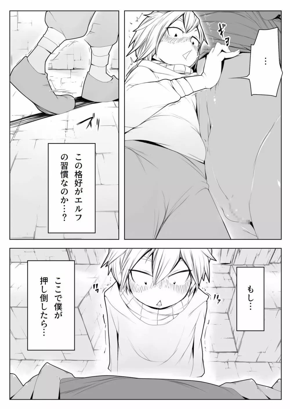 誘惑- Page.11