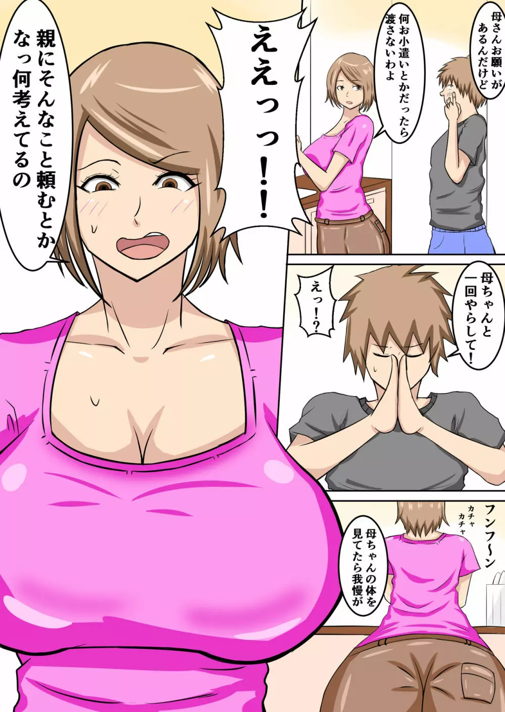 うちのママは押しに弱い Page.4