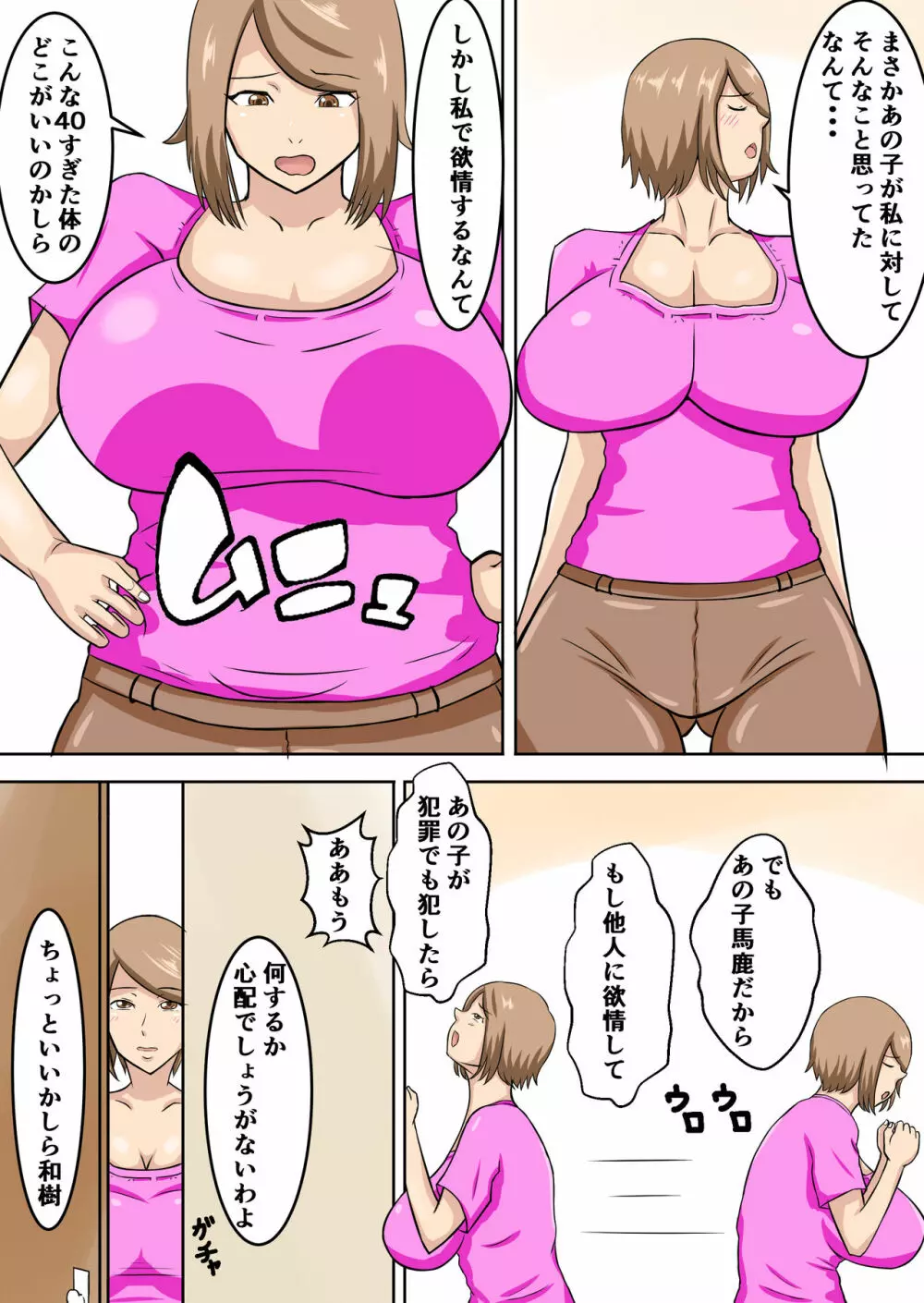 うちのママは押しに弱い Page.7