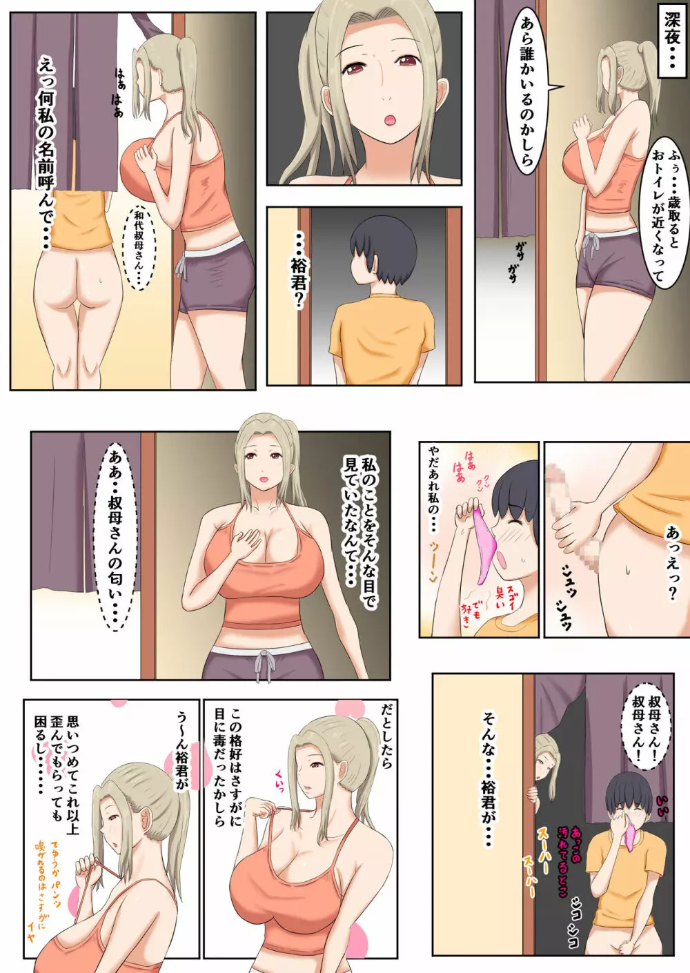 何でも甘えさせてくれる叔母さんの肉体 Page.6