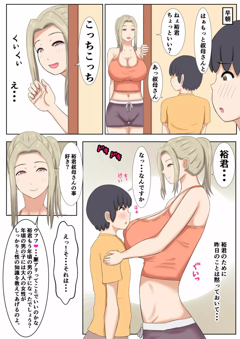 何でも甘えさせてくれる叔母さんの肉体 Page.7