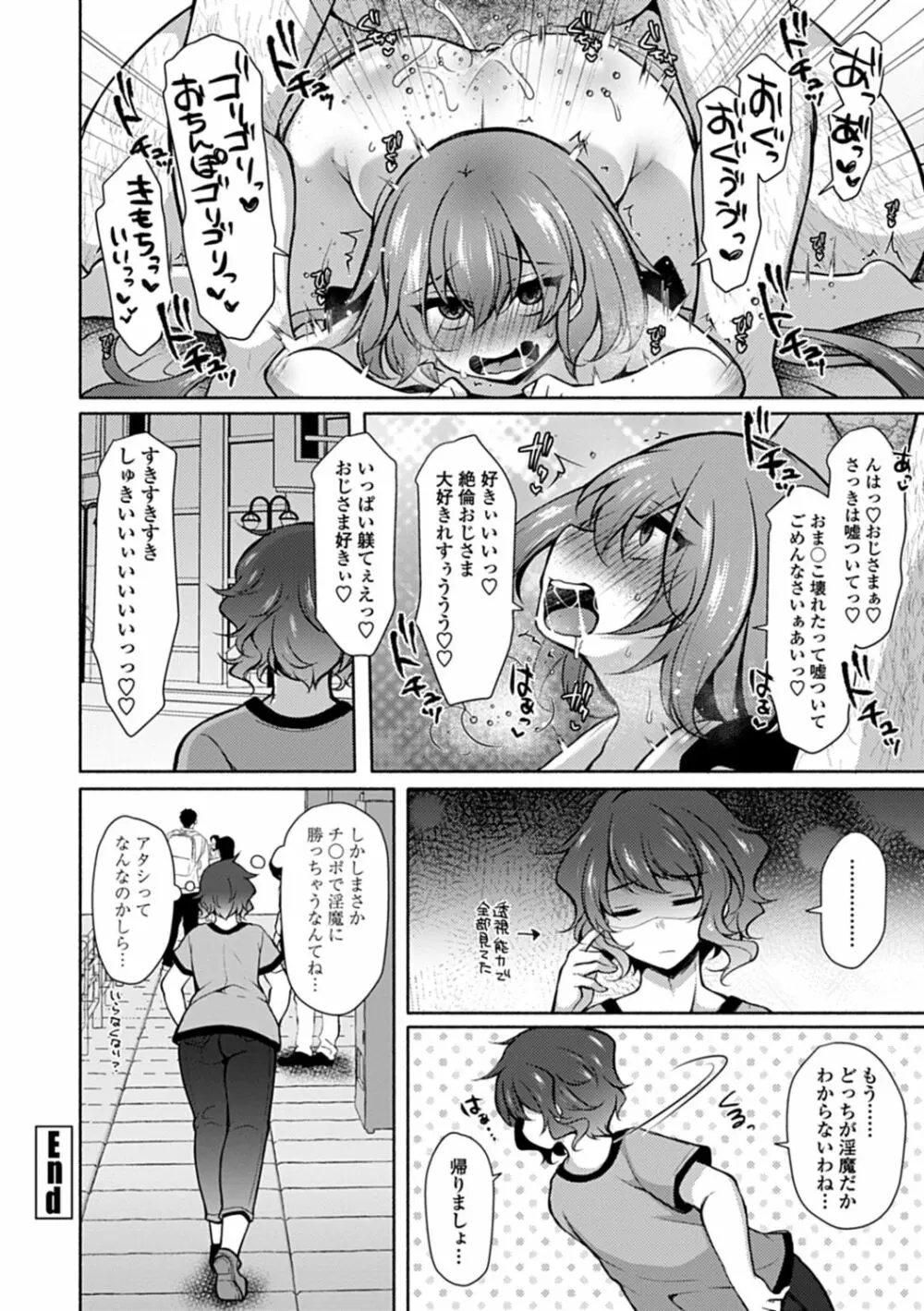 悦楽♡淫靡テイション Page.109