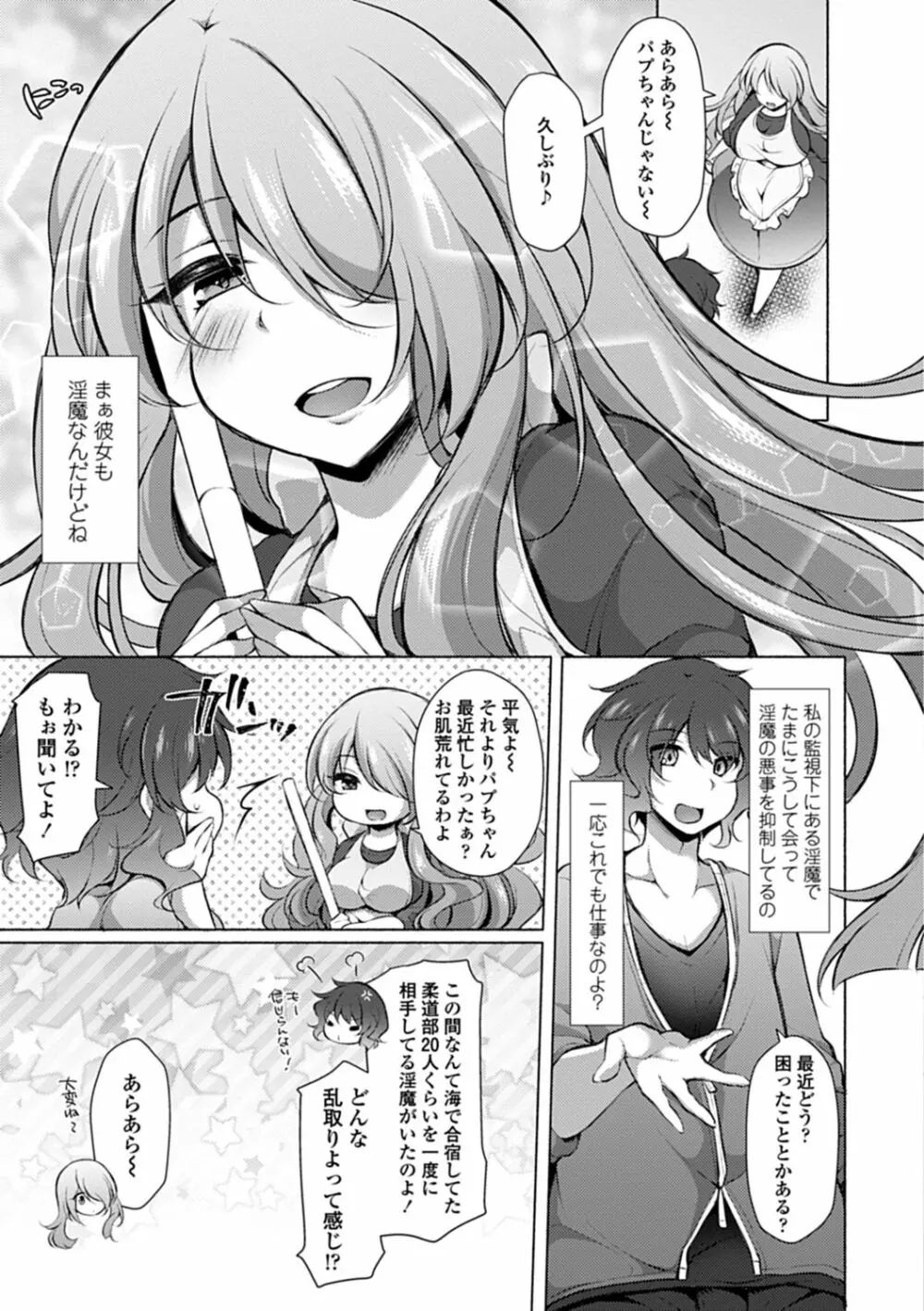 悦楽♡淫靡テイション Page.112