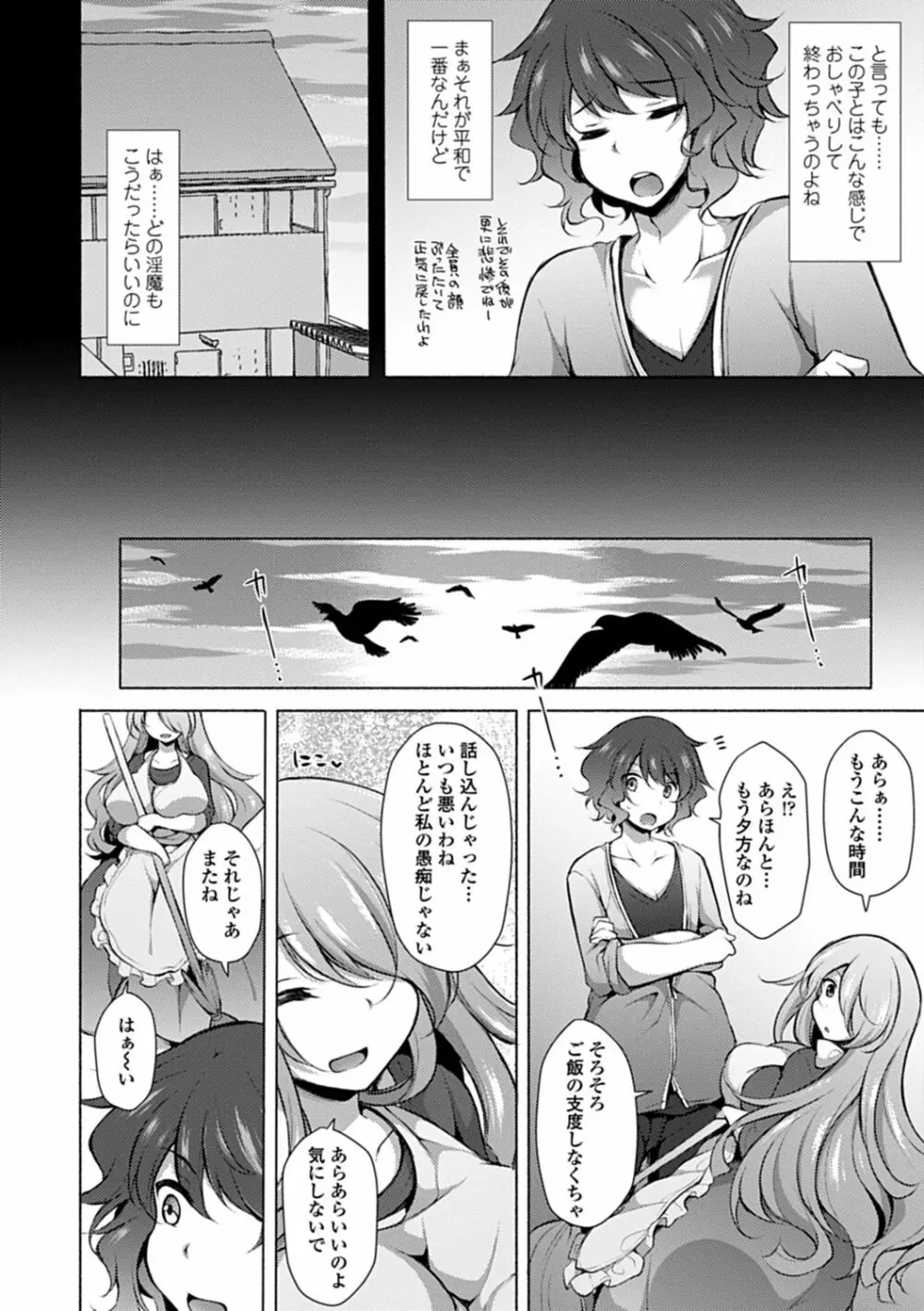 悦楽♡淫靡テイション Page.113