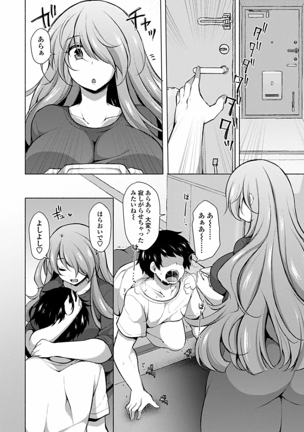 悦楽♡淫靡テイション Page.115