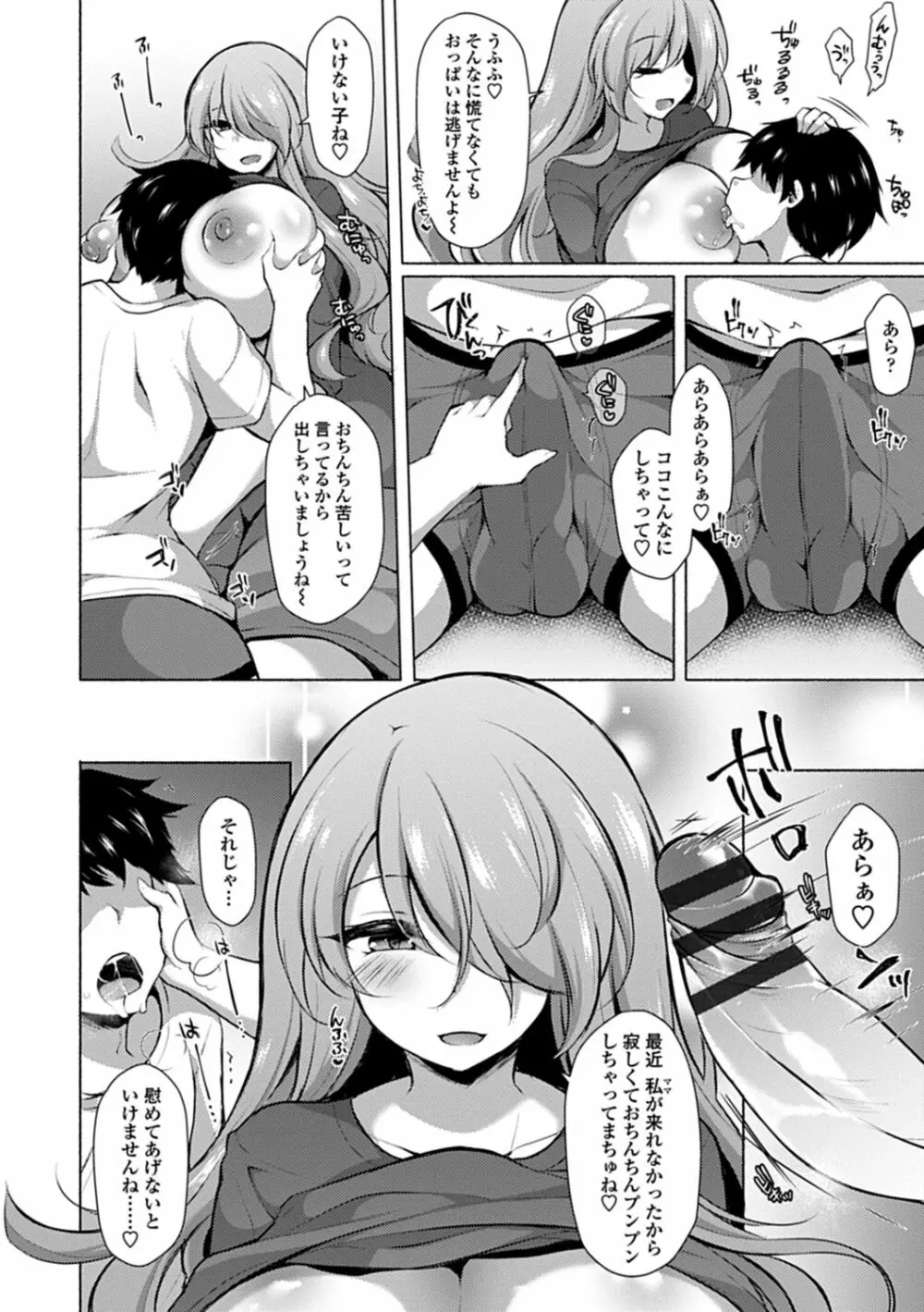 悦楽♡淫靡テイション Page.117