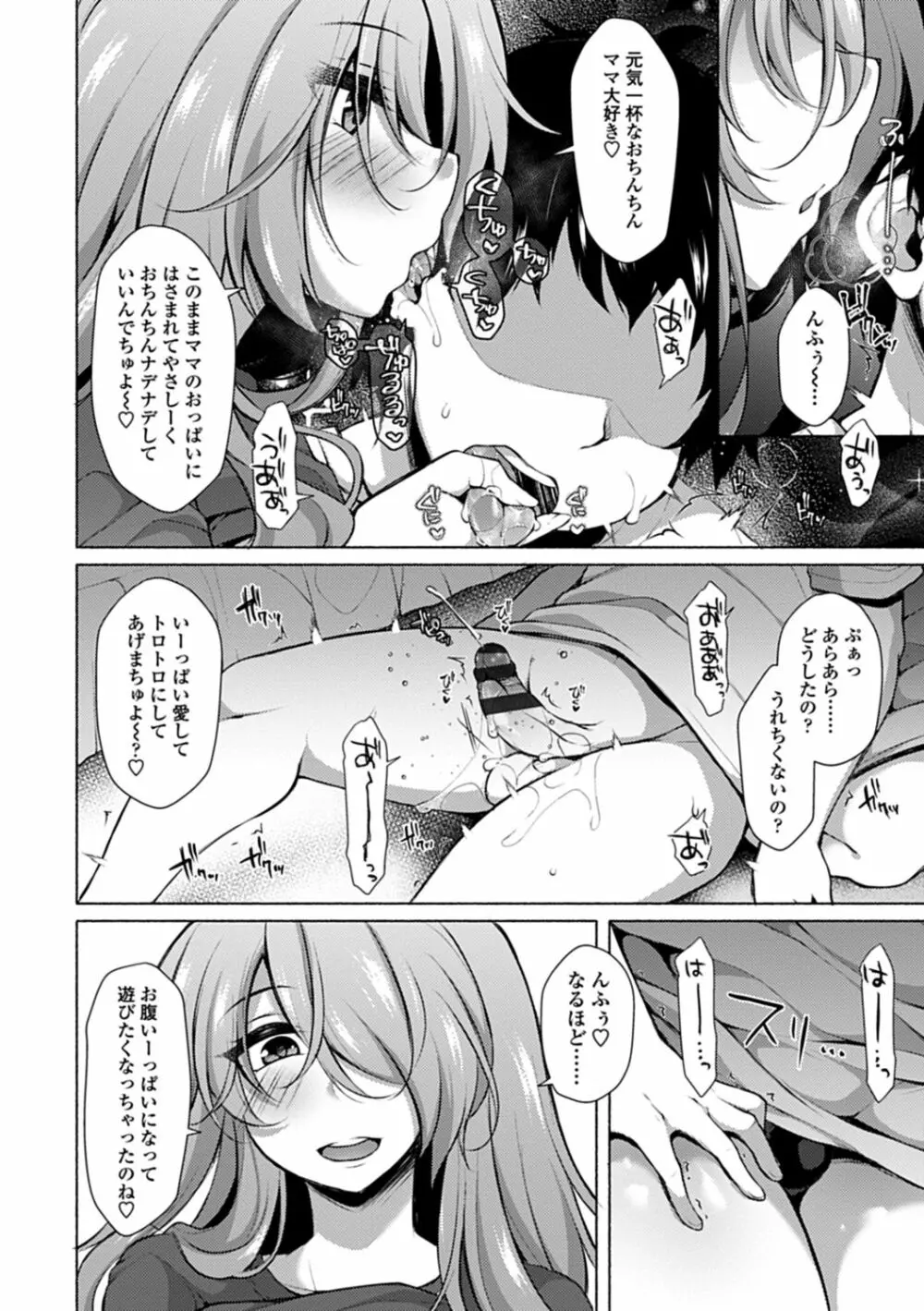 悦楽♡淫靡テイション Page.121