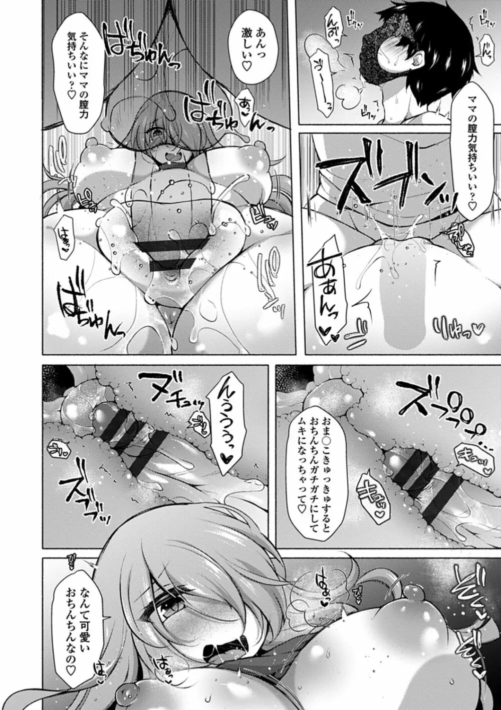 悦楽♡淫靡テイション Page.125