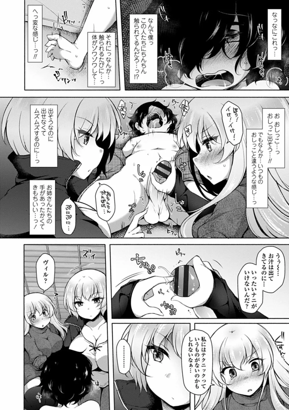 悦楽♡淫靡テイション Page.13