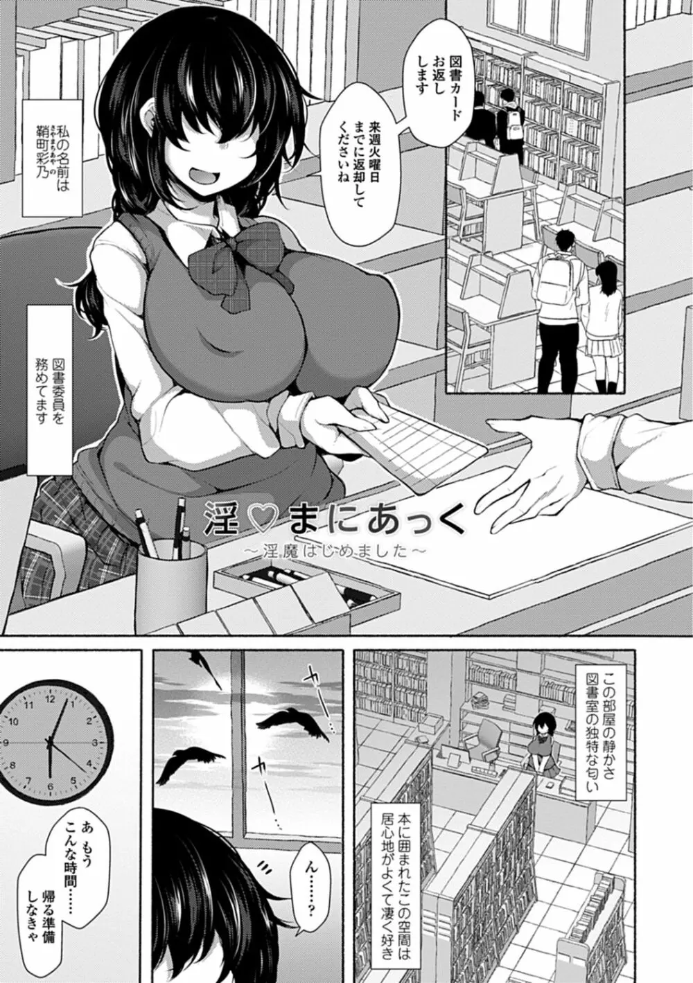 悦楽♡淫靡テイション Page.132