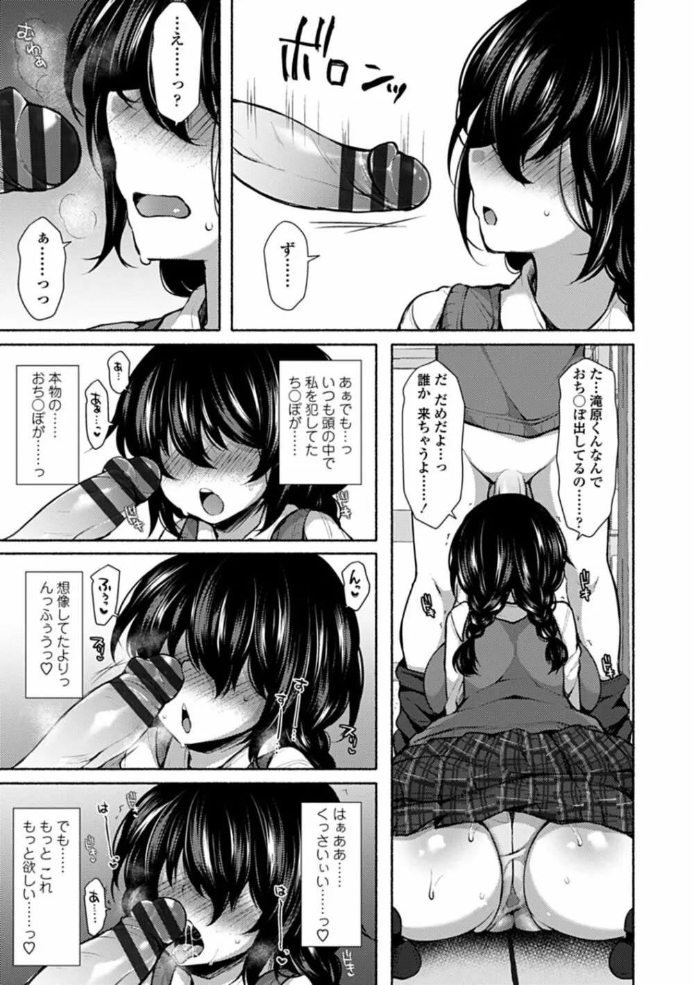 悦楽♡淫靡テイション Page.140