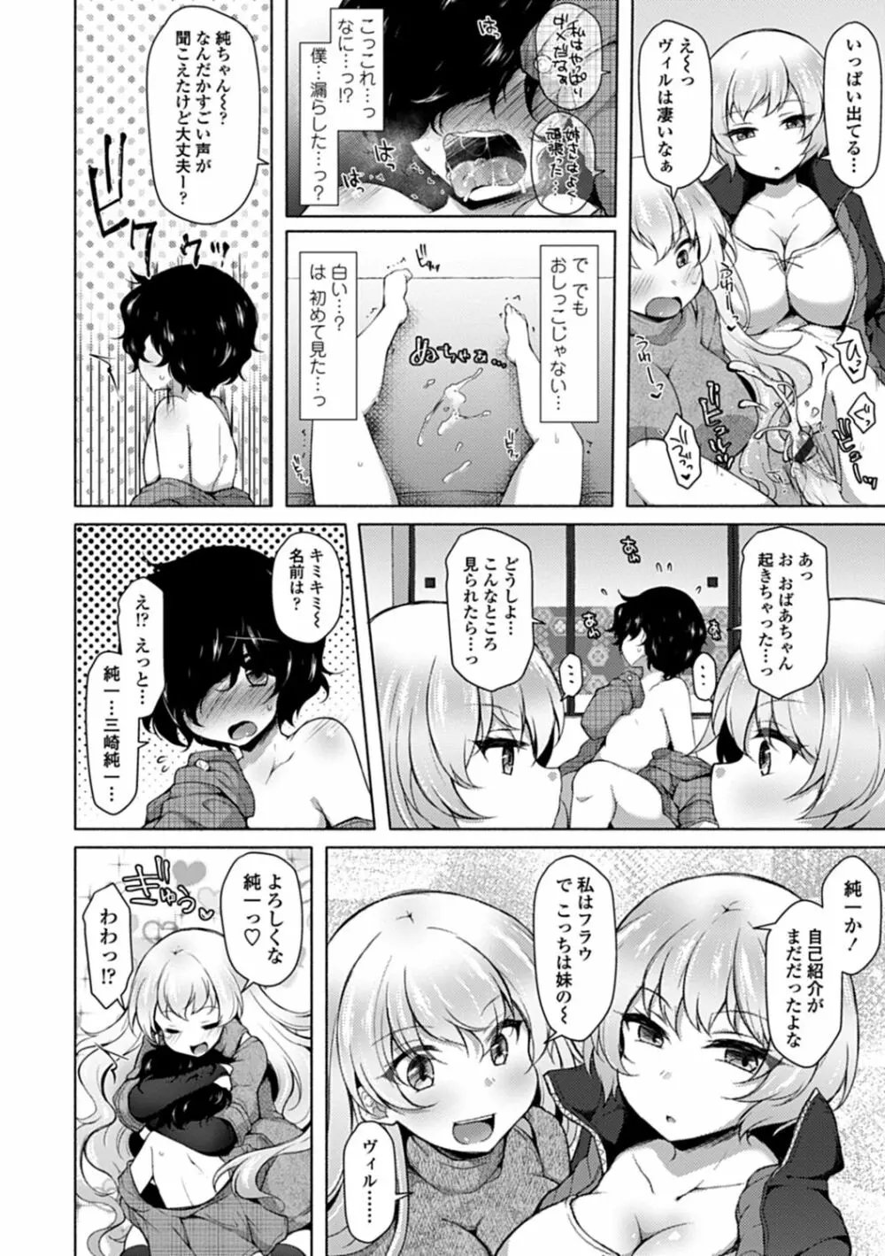 悦楽♡淫靡テイション Page.15