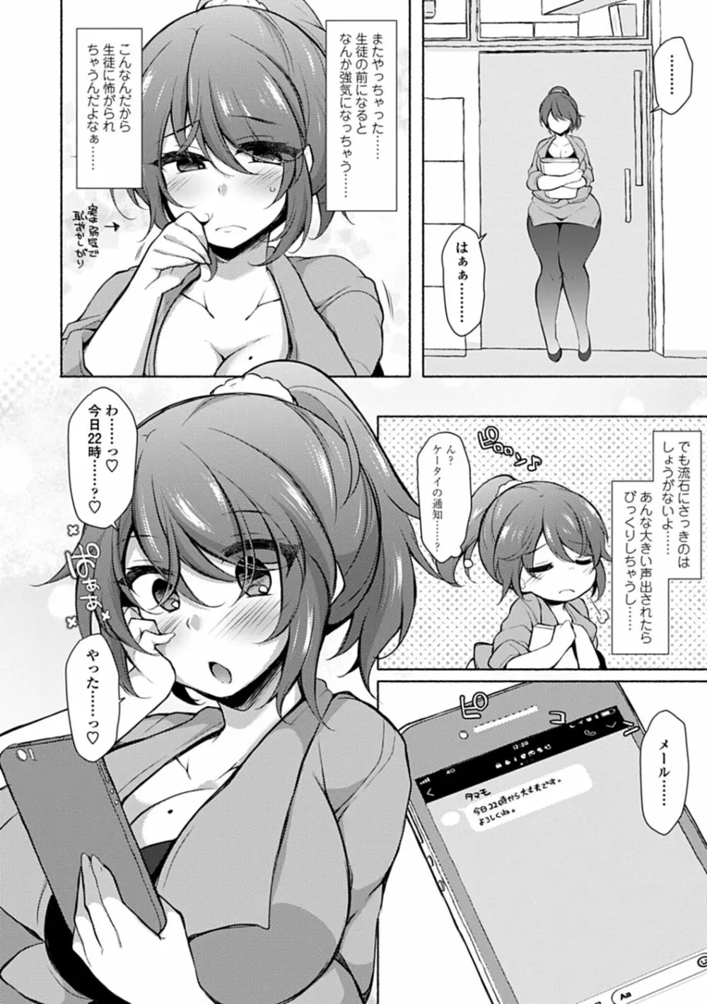 悦楽♡淫靡テイション Page.173