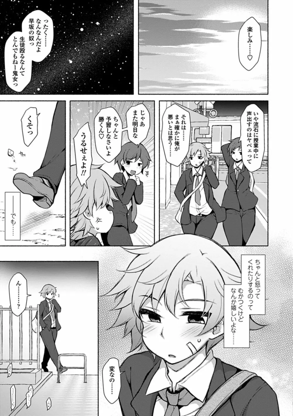 悦楽♡淫靡テイション Page.174