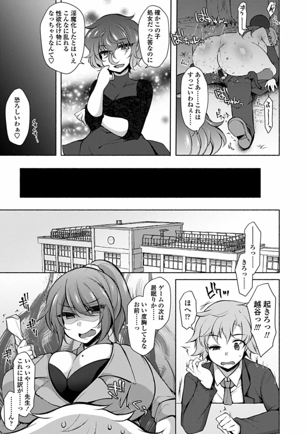 悦楽♡淫靡テイション Page.188