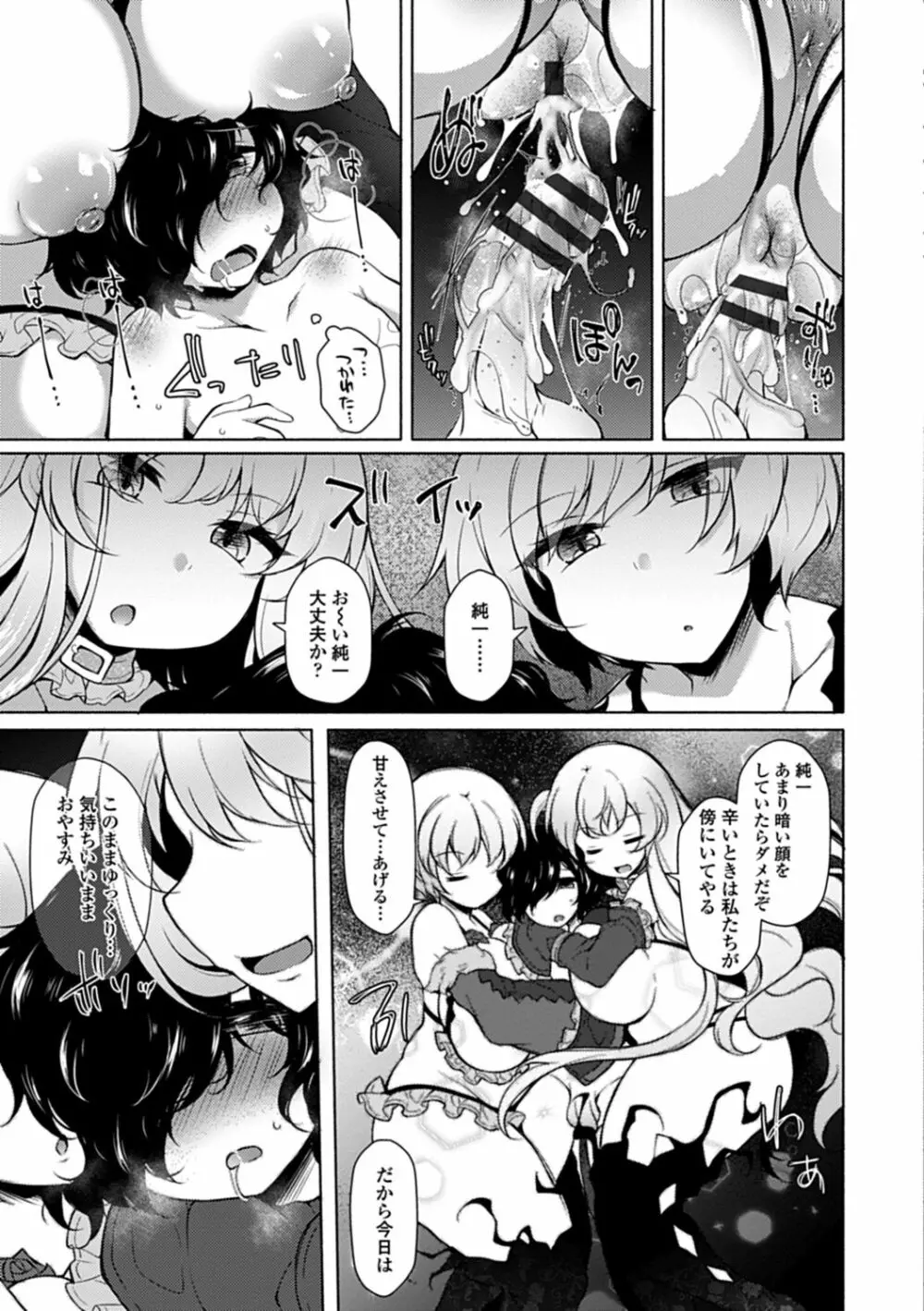 悦楽♡淫靡テイション Page.24