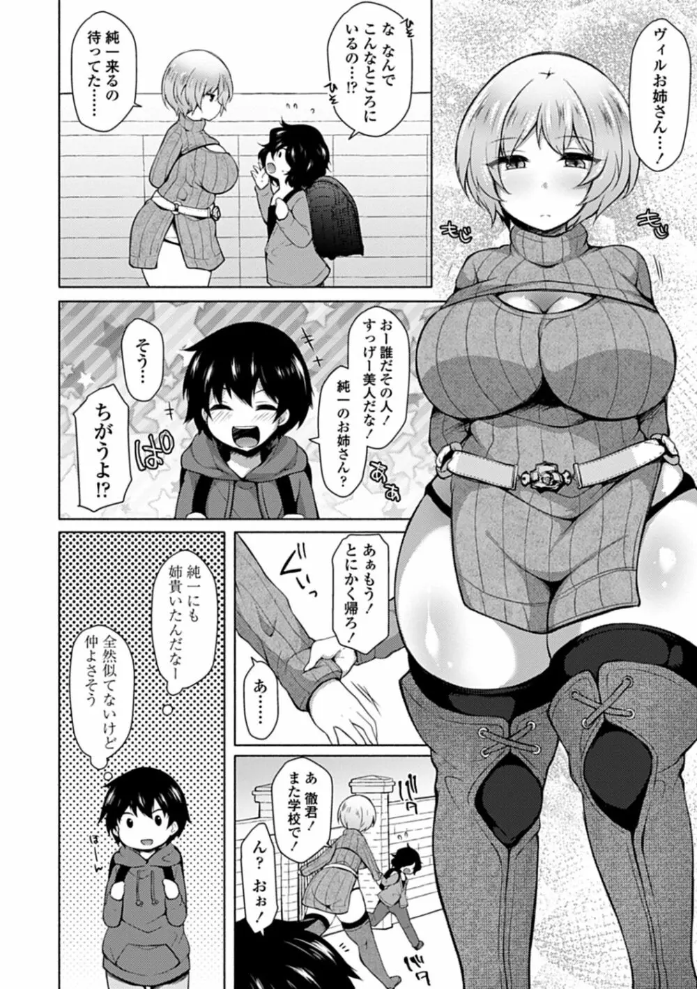 悦楽♡淫靡テイション Page.29